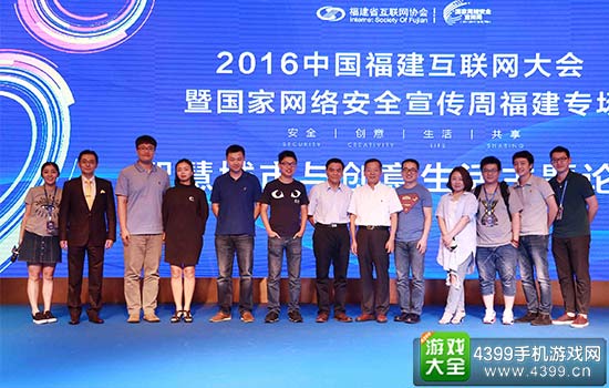 中国福建互联网大会