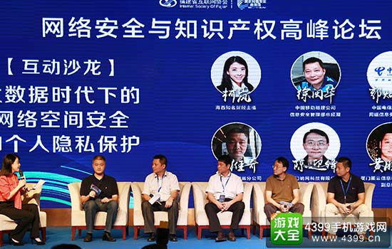 中国福建互联网大会