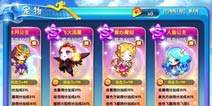 奔跑吧兄弟4：撕名牌大战爱心魔仙怎么样 爱心魔仙属性解析