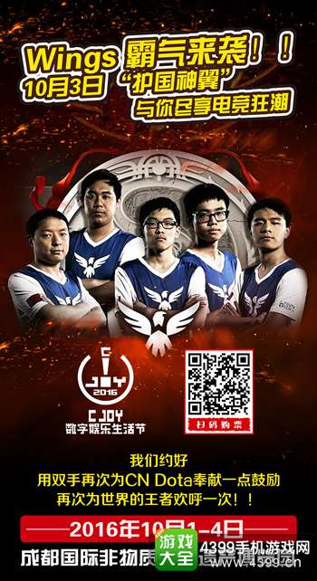 “护国神翼”Wings战队降临C Joy成都数字娱乐生活节