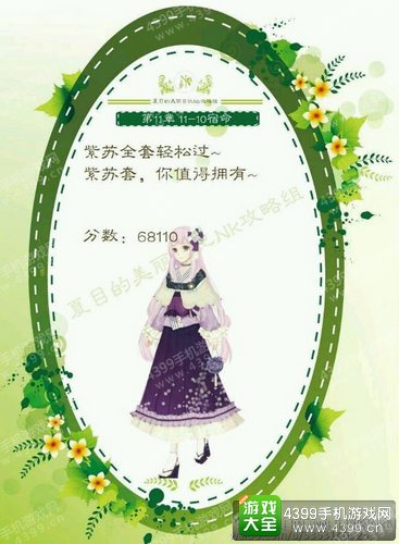 夏目的美丽日记11-10五星攻略