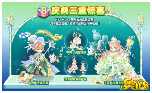 奥比岛8周年 庆典三重惊喜