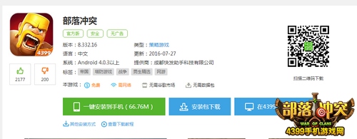 部落冲突更新