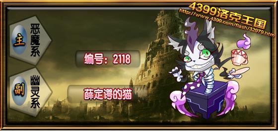 洛克王国薛定谔的猫
