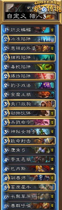 炉石传说佛祖猎