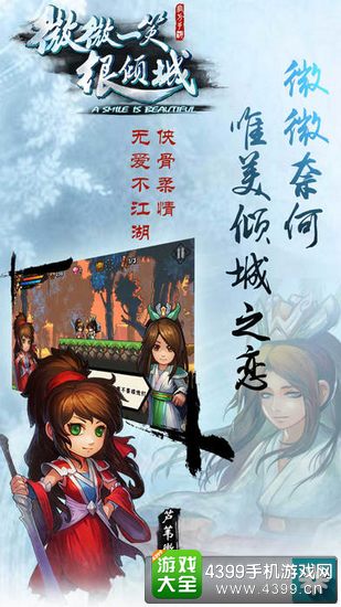 微微一笑很倾城IOS下载