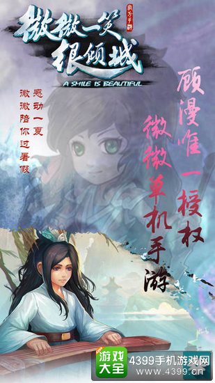 微微一笑很倾城IOS下载