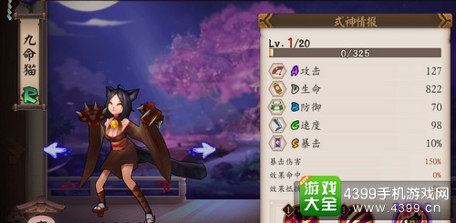 阴阳师九命猫