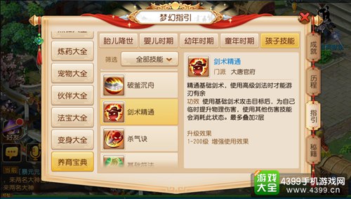 梦幻西游手游养育系统上线