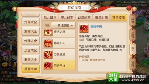 梦幻西游手游养育系统上线