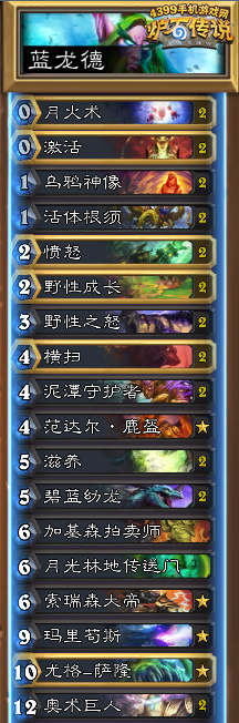 炉石传说蓝龙德