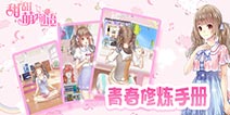 甜甜萌物语新版本要改周评？官方放话了