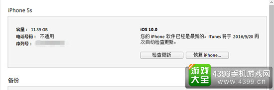 iOS10.0.1正式版升级教程