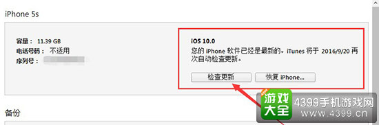 iOS10.0.1正式版升级教程