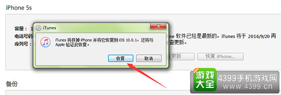 iOS10.0.1正式版升级教程