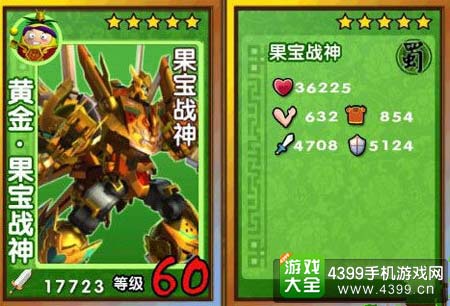 黄金果宝