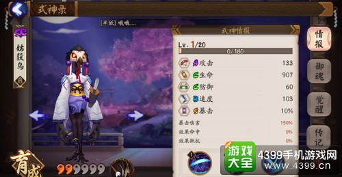 阴阳师姑获鸟