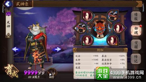 阴阳师犬神