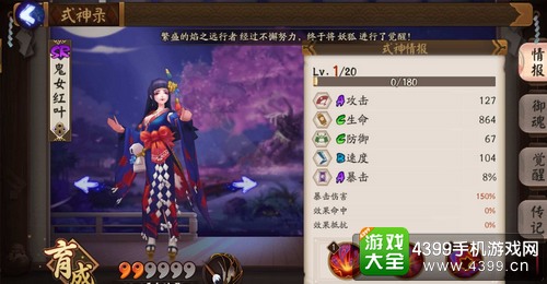 阴阳师鬼女红叶