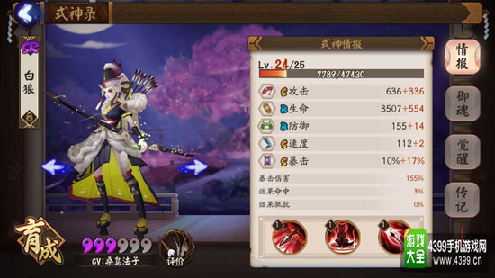 阴阳师手游白狼