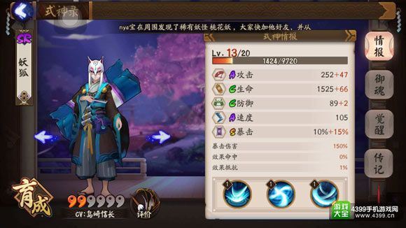 阴阳师妖狐