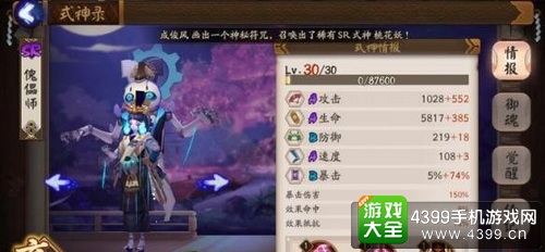 阴阳师傀儡师