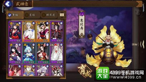 阴阳师惠比寿