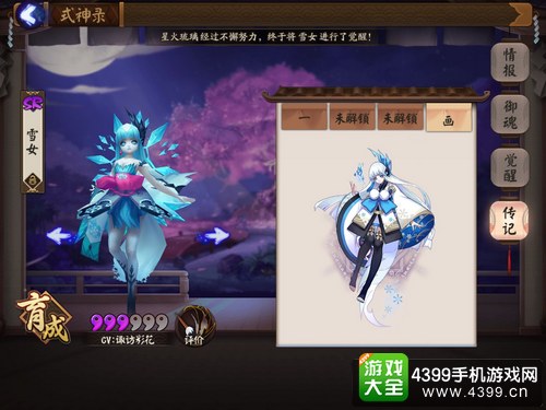 阴阳师雪女