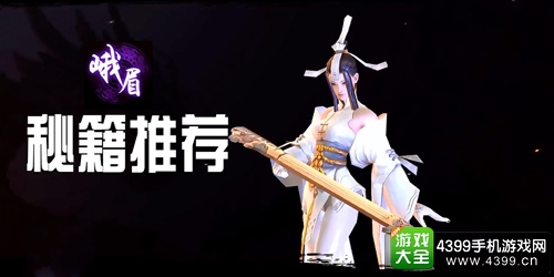 剑侠世界手游峨眉秘籍