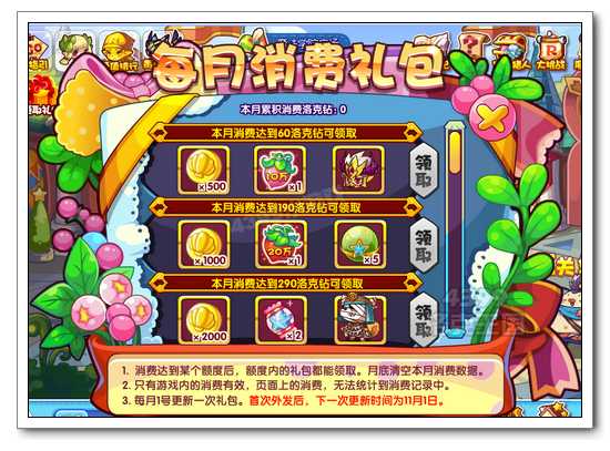 洛克王国每月消费礼包来袭 