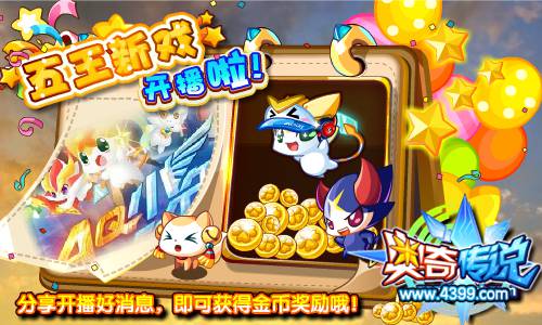 奥奇传说分享AQ少年 轻松得金币