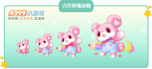 奥比岛吉祥神笔萌熊