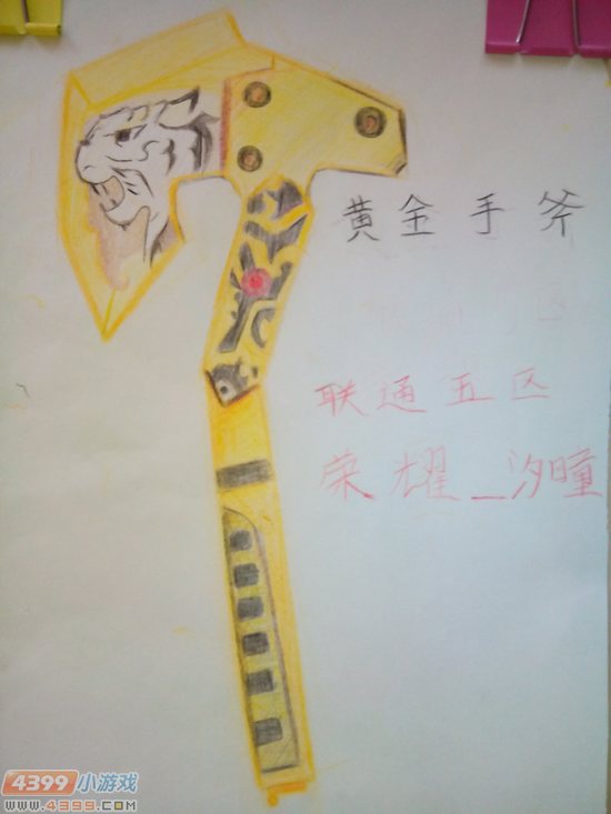 生死狙击玩家手绘-霸气的黄金手斧