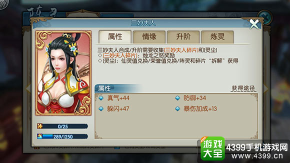 诛仙手游三妙夫人阵灵
