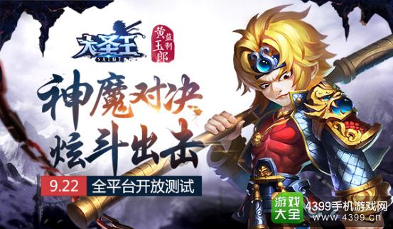 大圣王手游