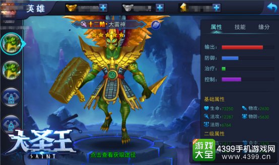 大圣王手游