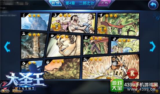 大圣王手游