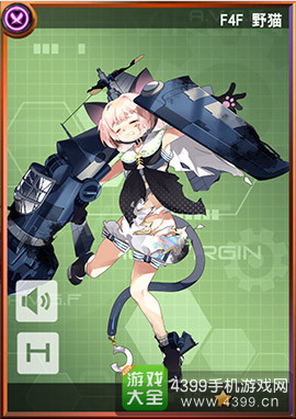 苍穹战线野猫图鉴