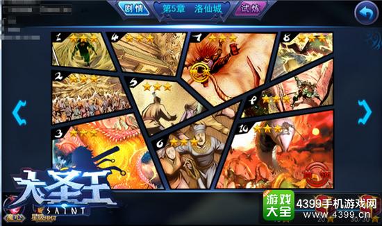 大圣王剧情副本