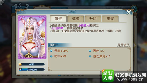 诛仙手游小白阵灵