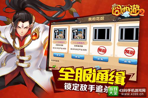 囧西游2