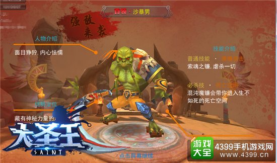 大圣王BOSS
