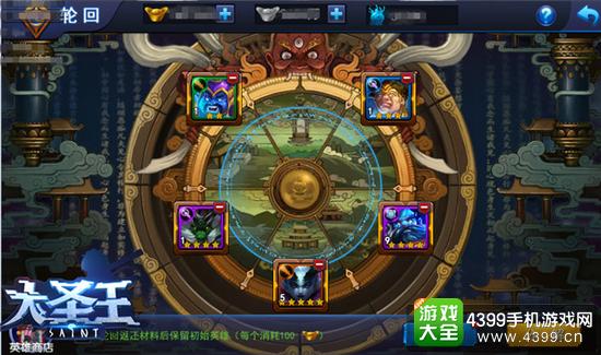 大圣王BOSS轮回