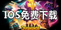 《崩溃大陆》IOS下载福利 账号分享免费下载