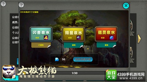 太极熊猫新资料片极刃传说