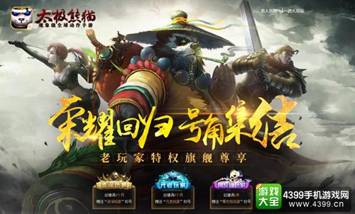 太极熊猫新资料片极刃传说