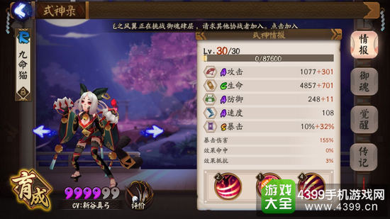 阴阳师九命猫