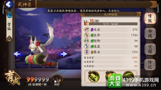 阴阳师管狐