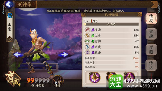 阴阳师山童