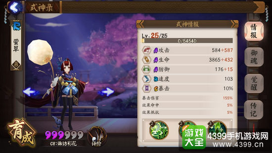 阴阳师莹草